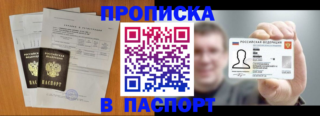 временная регистрация для школы в Вилюйске